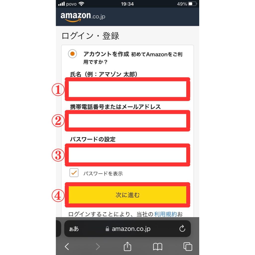 オーディブルの登録画面⑥