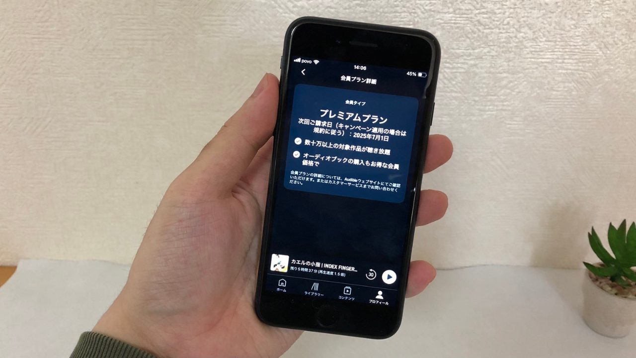 オーディブルの更新日を確認している画像