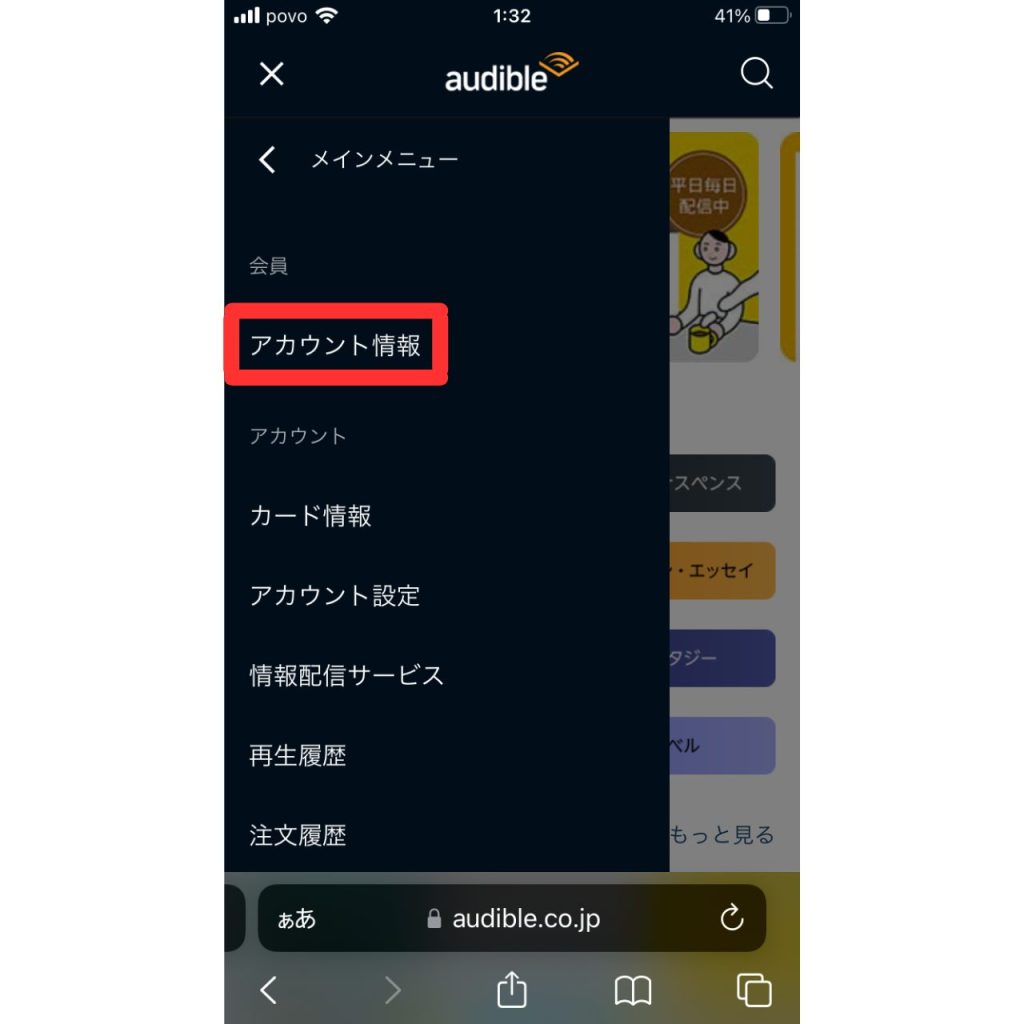 オーディブルの更新日の確認手順⑦