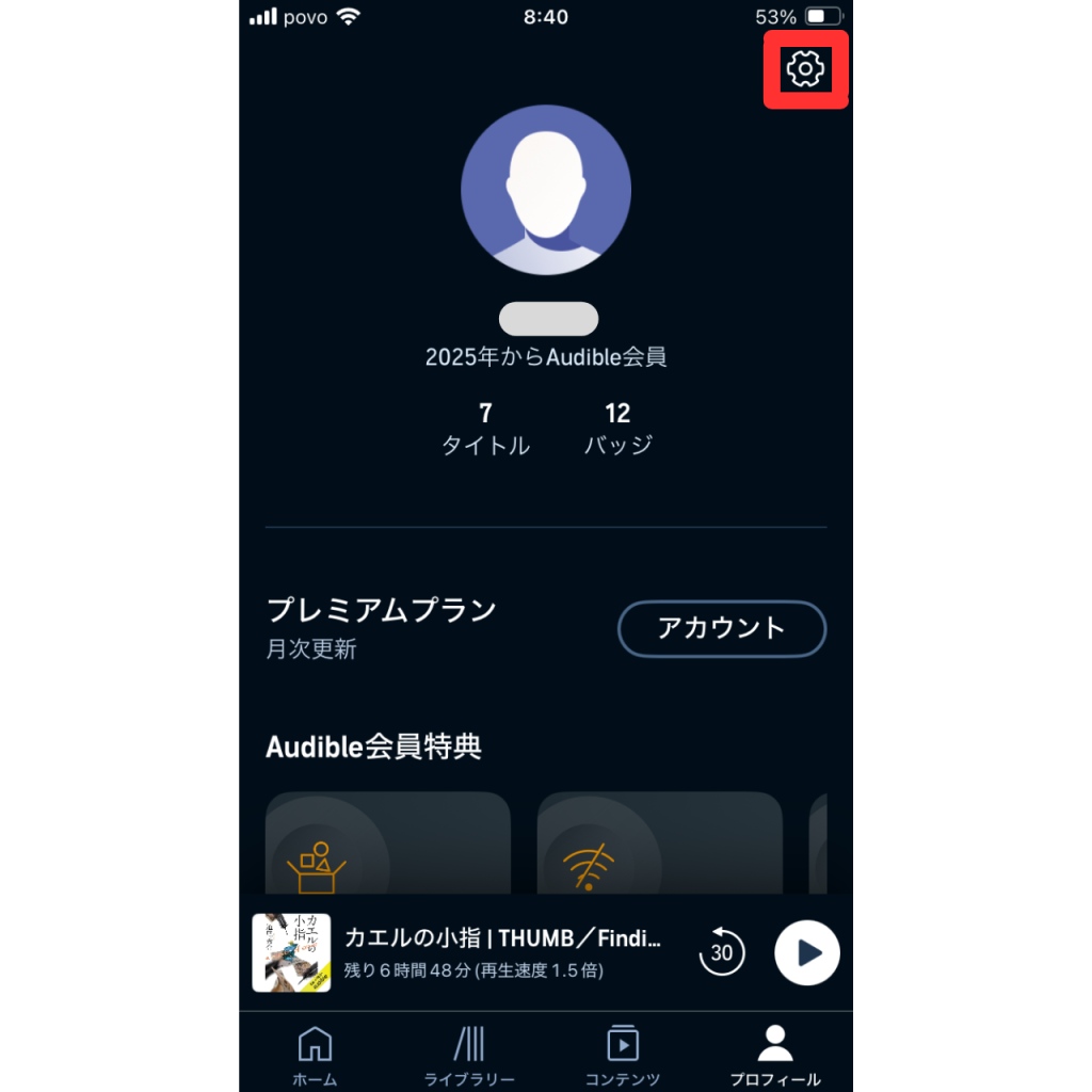オーディブルで再生速度を変更する際のスクリーンショット④