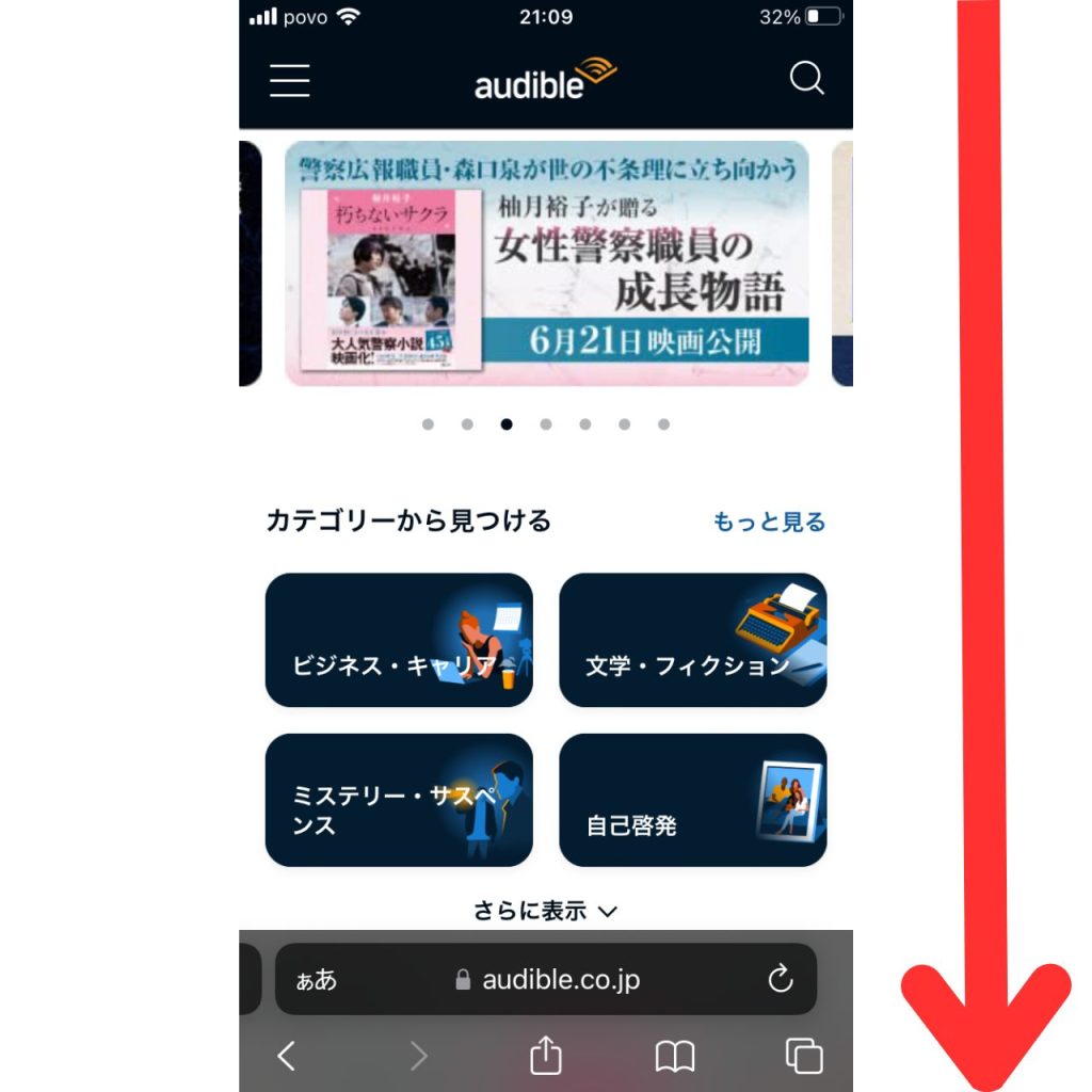 オーディブルの解約手順①