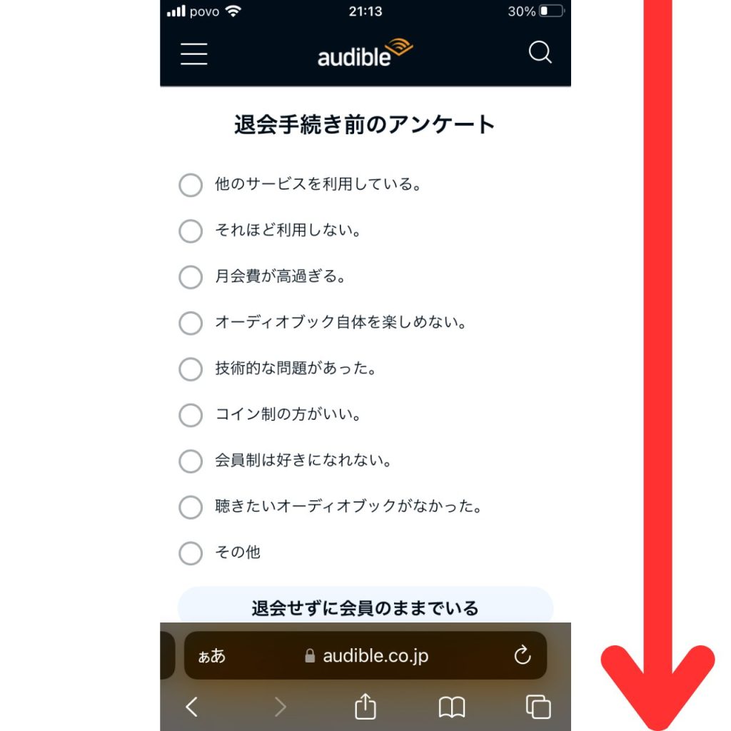 オーディブルの解約手順⑧