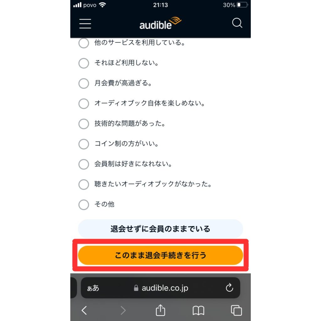 オーディブルの解約手順⑨