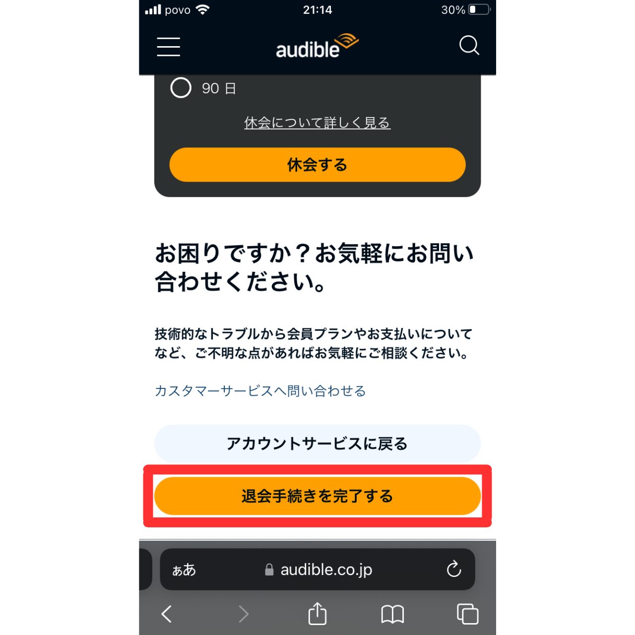 【27枚の画像で解説】Audibleを「解約・退会」する方法