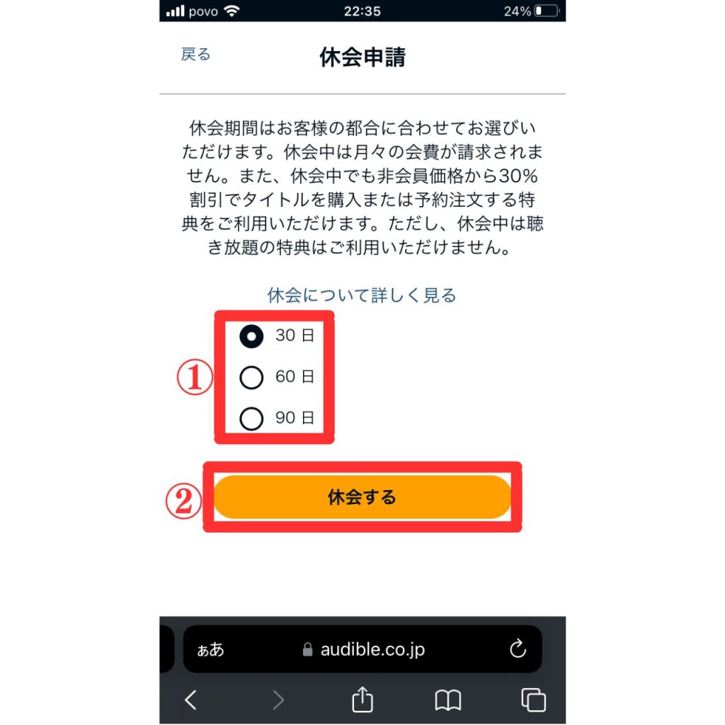 オーディブルを休会する手順②