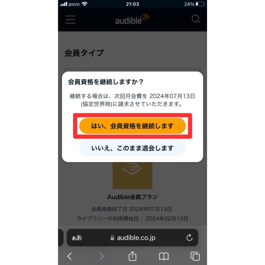 オーディブルを継続する手順②