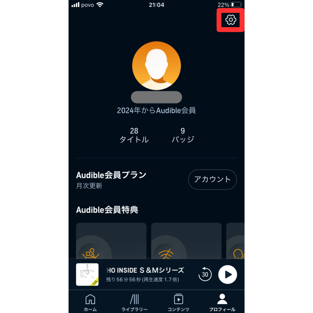 オーディブルのメール配信の停止手順②