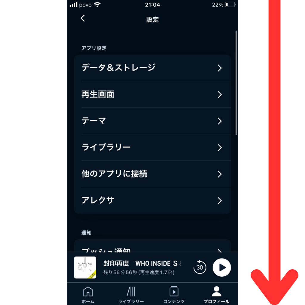オーディブルのメール配信の停止手順③