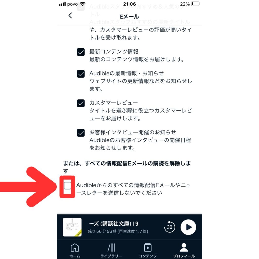 オーディブルのメール配信の停止手順⑥