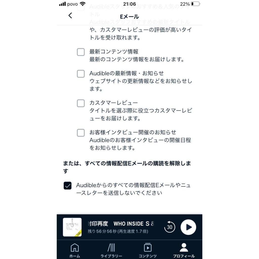 オーディブルのメール配信の停止手順⑦