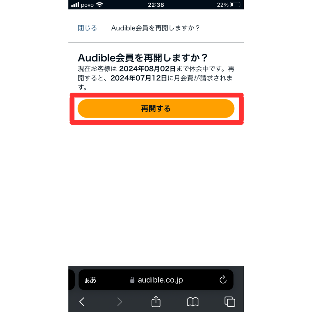 オーディブルを再開する手順②