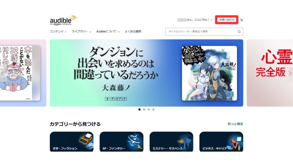 パソコンでオーディブルを解約する方法④
