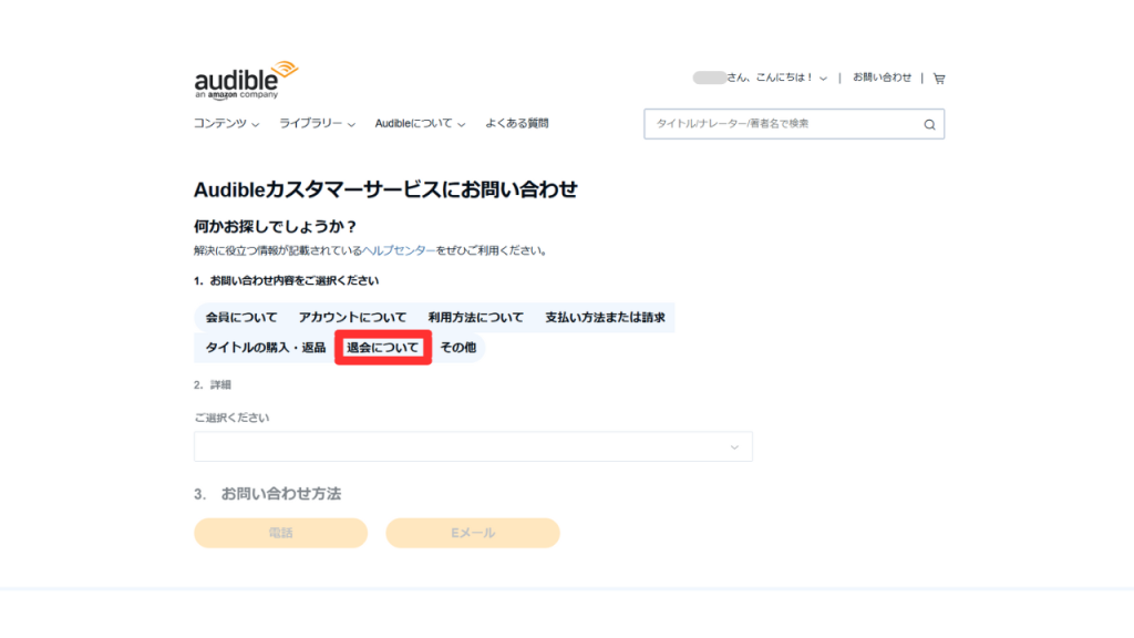 パソコンでオーディブルを解約する方法⑤