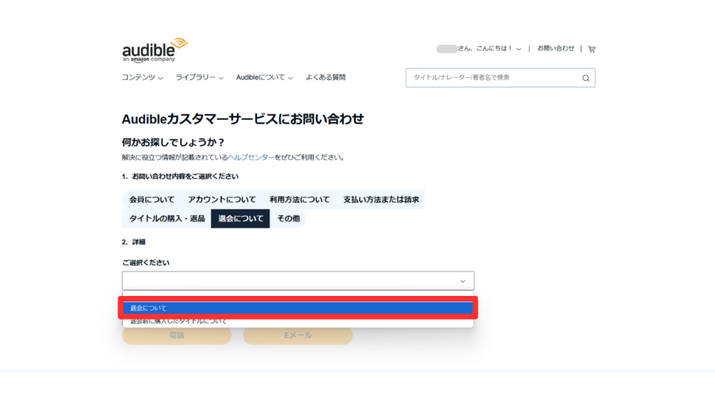 パソコンでオーディブルを解約する方法⑥