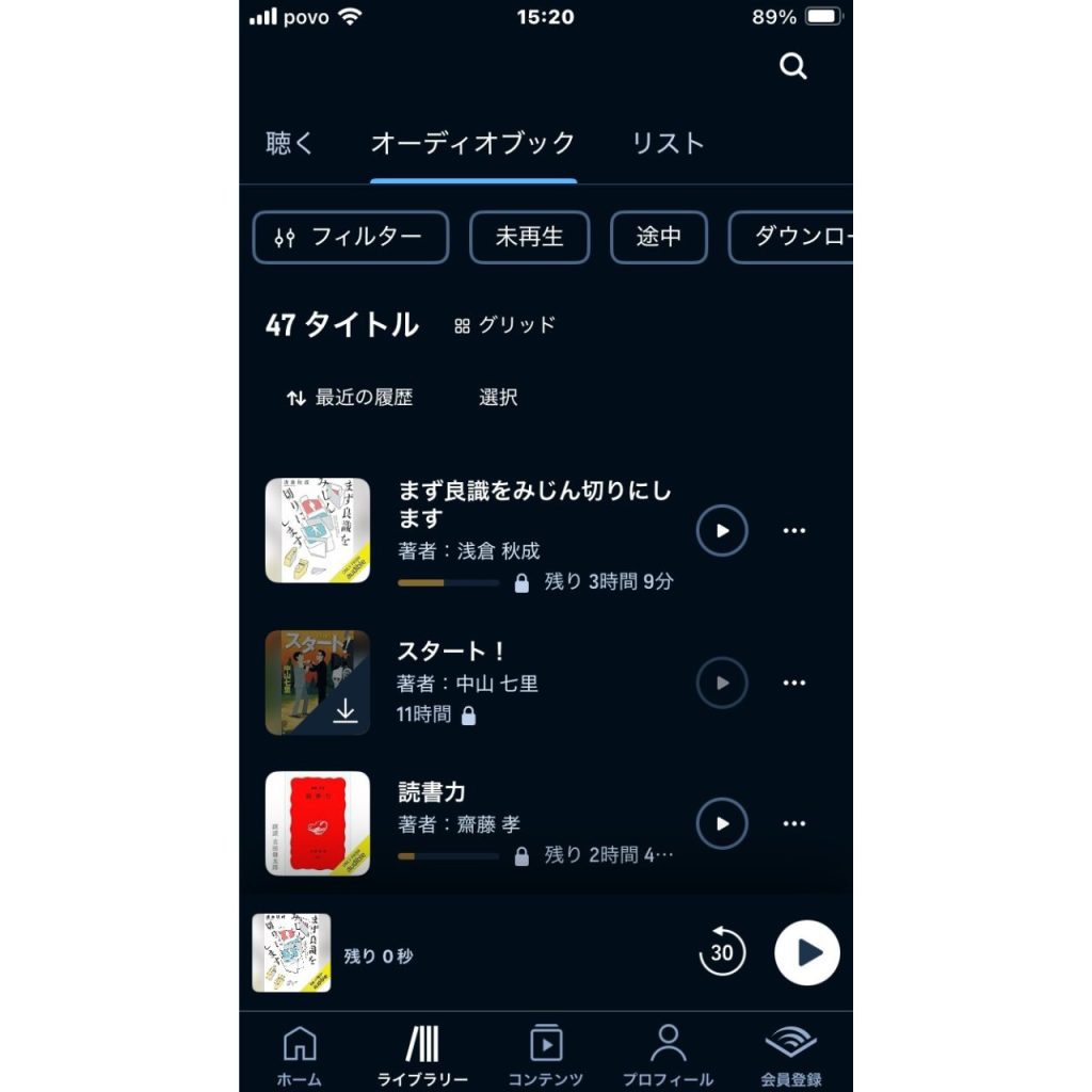 オーディブルを解約した後のライブラリー