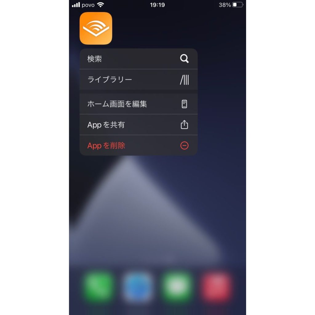 オーディブルのアプリの削除
