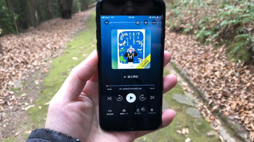 ウォーキング中にオーディブルを利用する