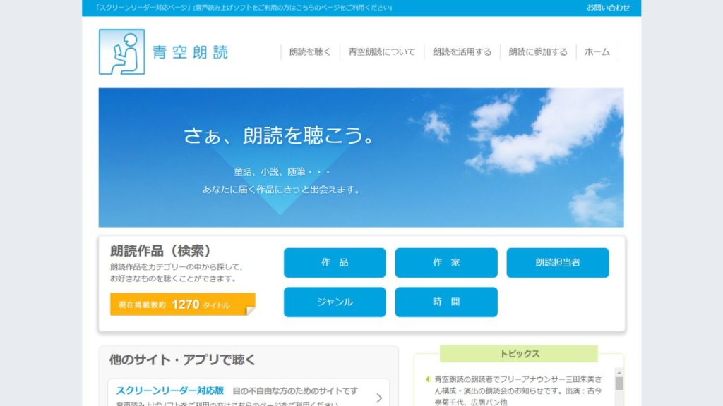 青空朗読公式サイト