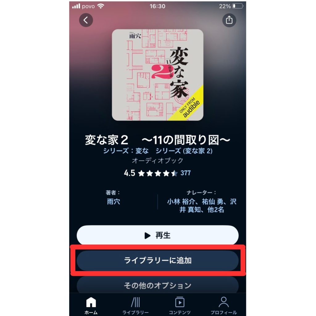 オーディブルのダウンロード手順③