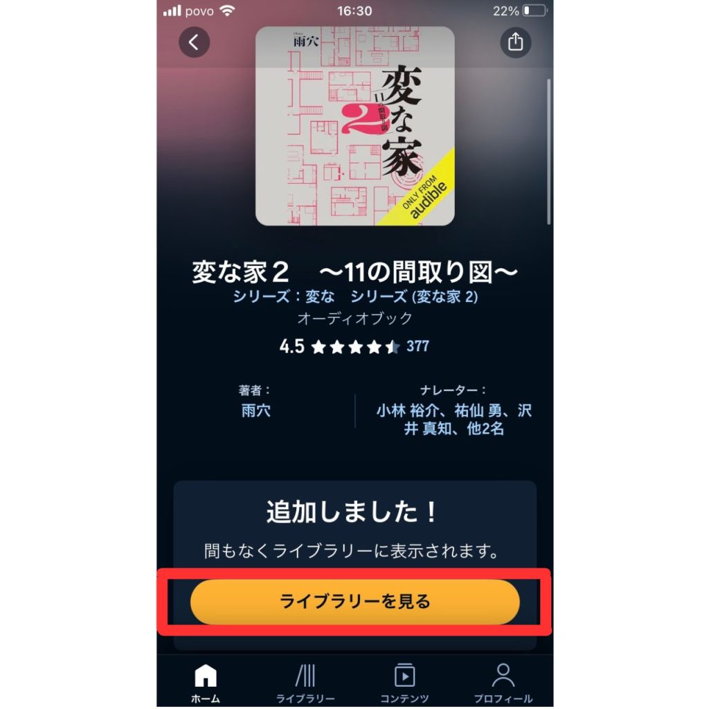 オーディブルのダウンロード手順④