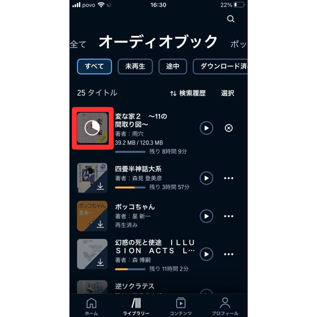 オーディブルのダウンロード手順⑥