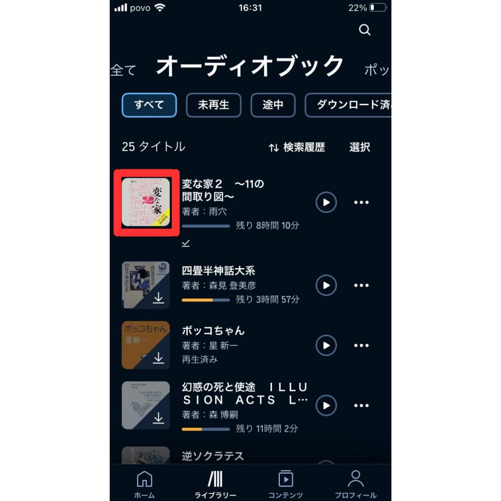オーディブルのダウンロード手順⑦