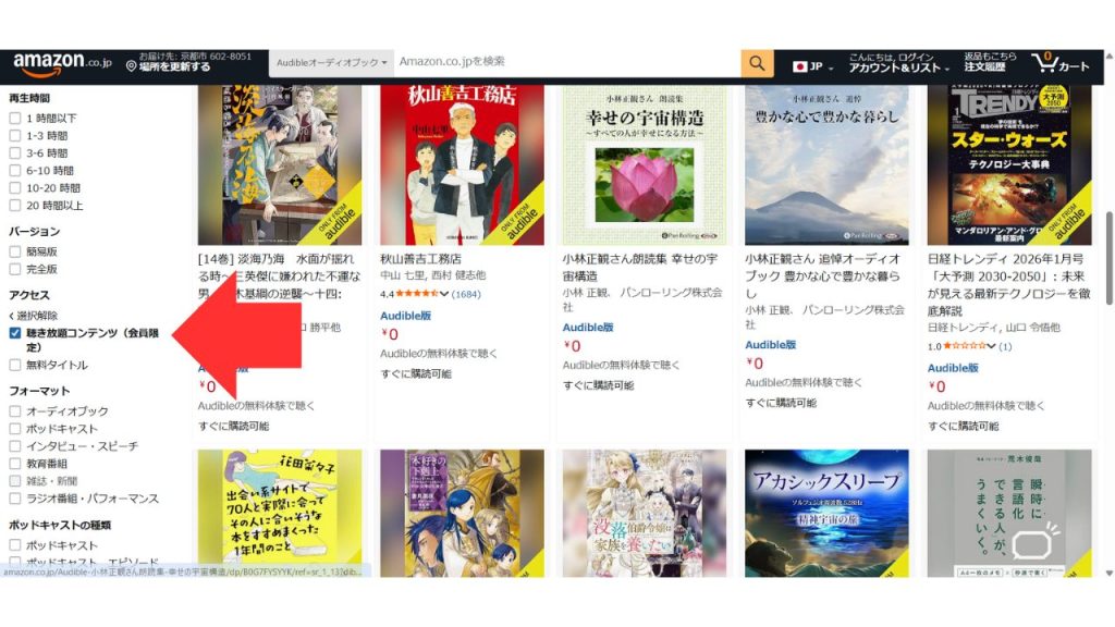 オーディブルの聴き放題コンテンツ