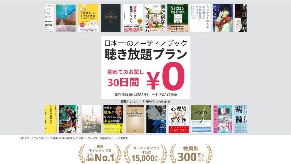 audiobook.jp公式サイト