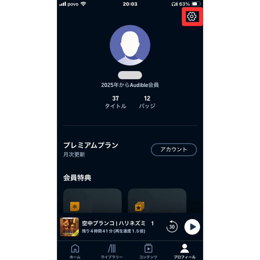 オーディブルで作品を自動でダウンロードする方法②
