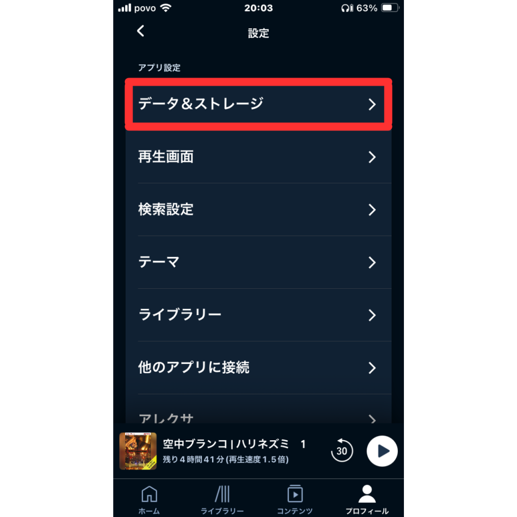 オーディブルで作品を自動でダウンロードする方法③