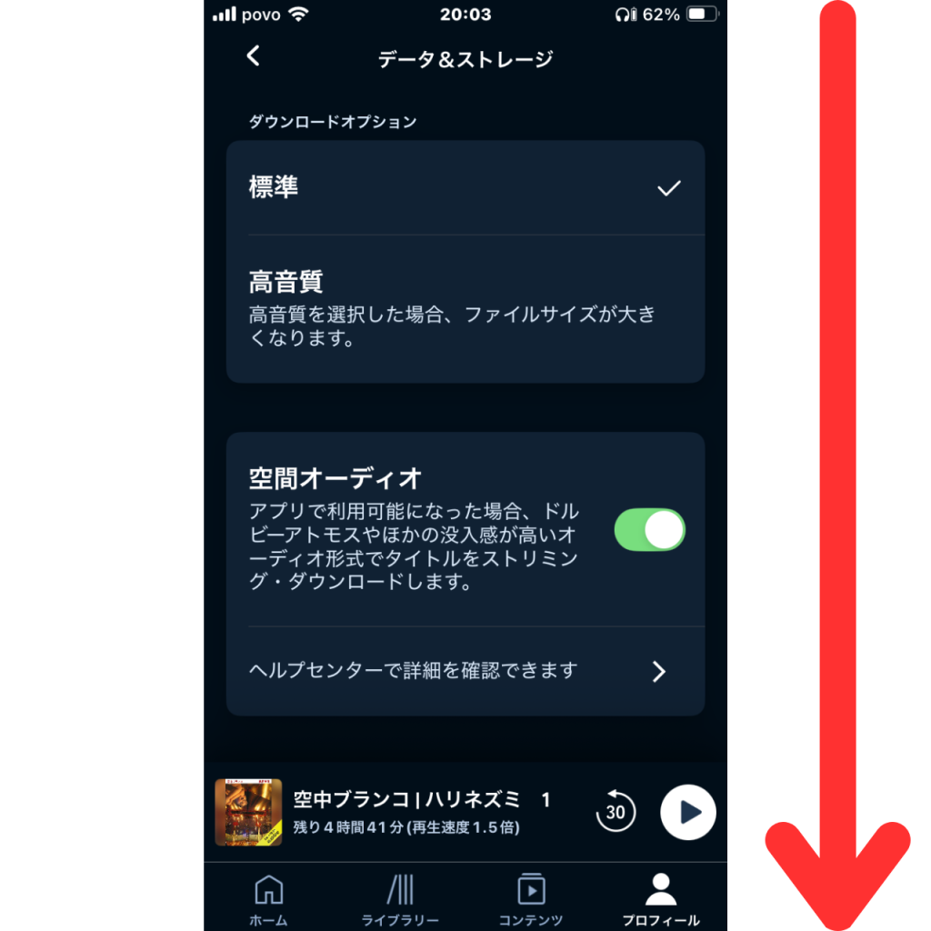 オーディブルで作品を自動でダウンロードする方法④