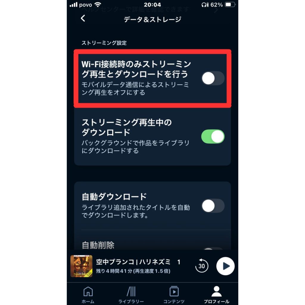 オーディブルで作品を自動でダウンロードする方法⑦