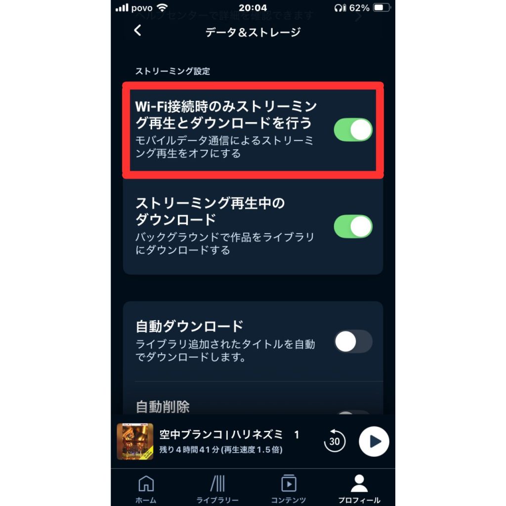 オーディブルで作品を自動でダウンロードする方法⑧