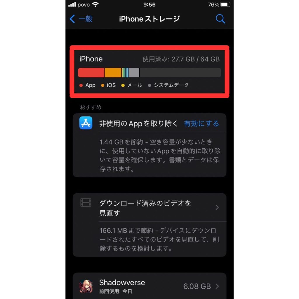 筆者のiPhoneストレージ