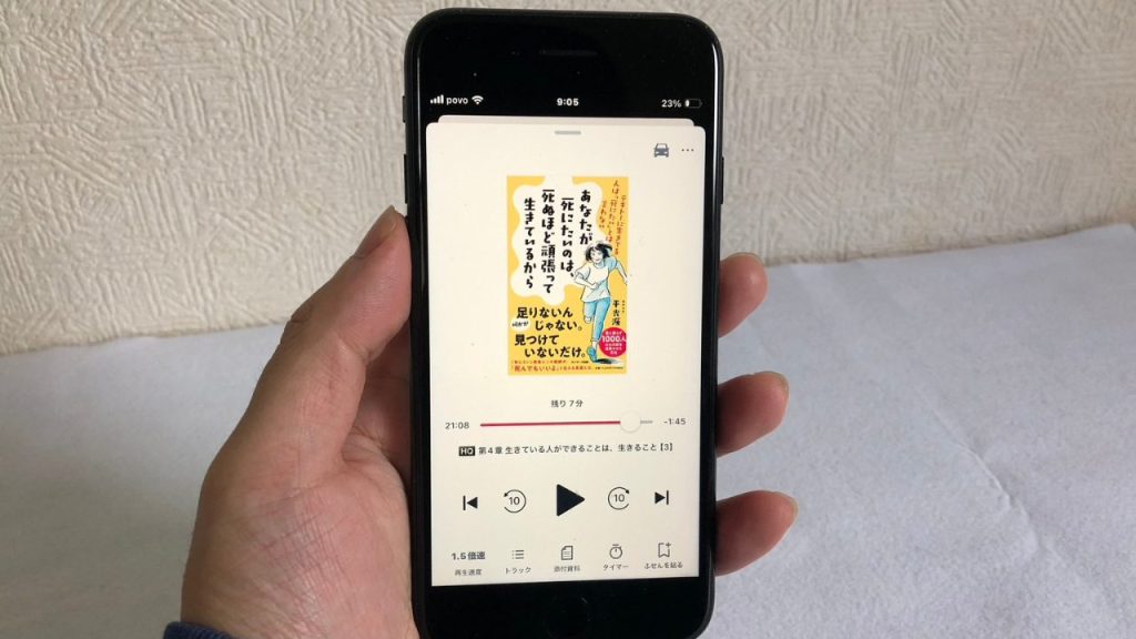audiobook.jpの再生画面