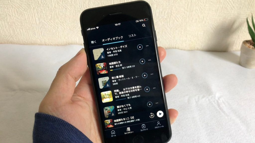 オーディブルでライブラリーを開いている画像