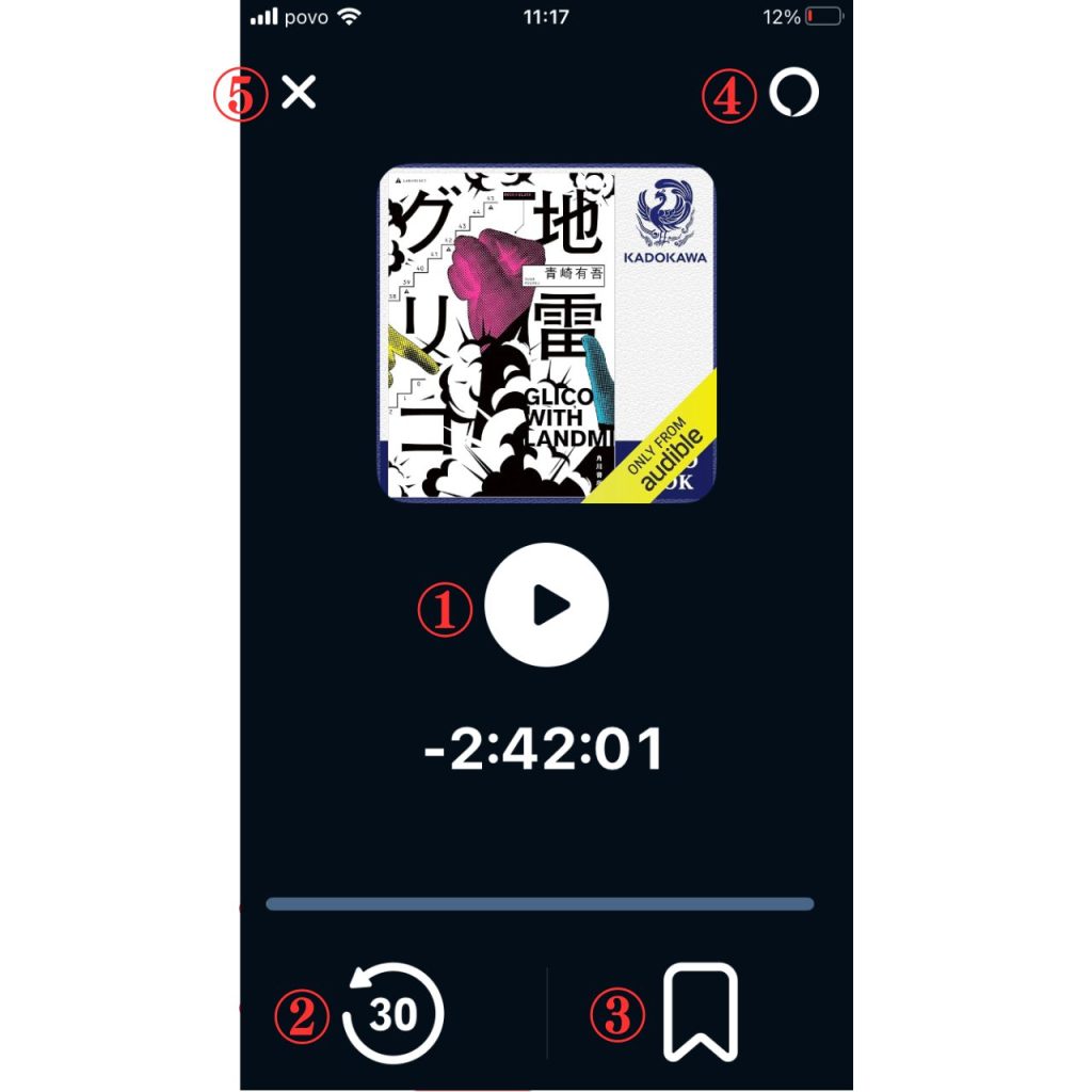 オーディブルでドライブモードにする手順⑤