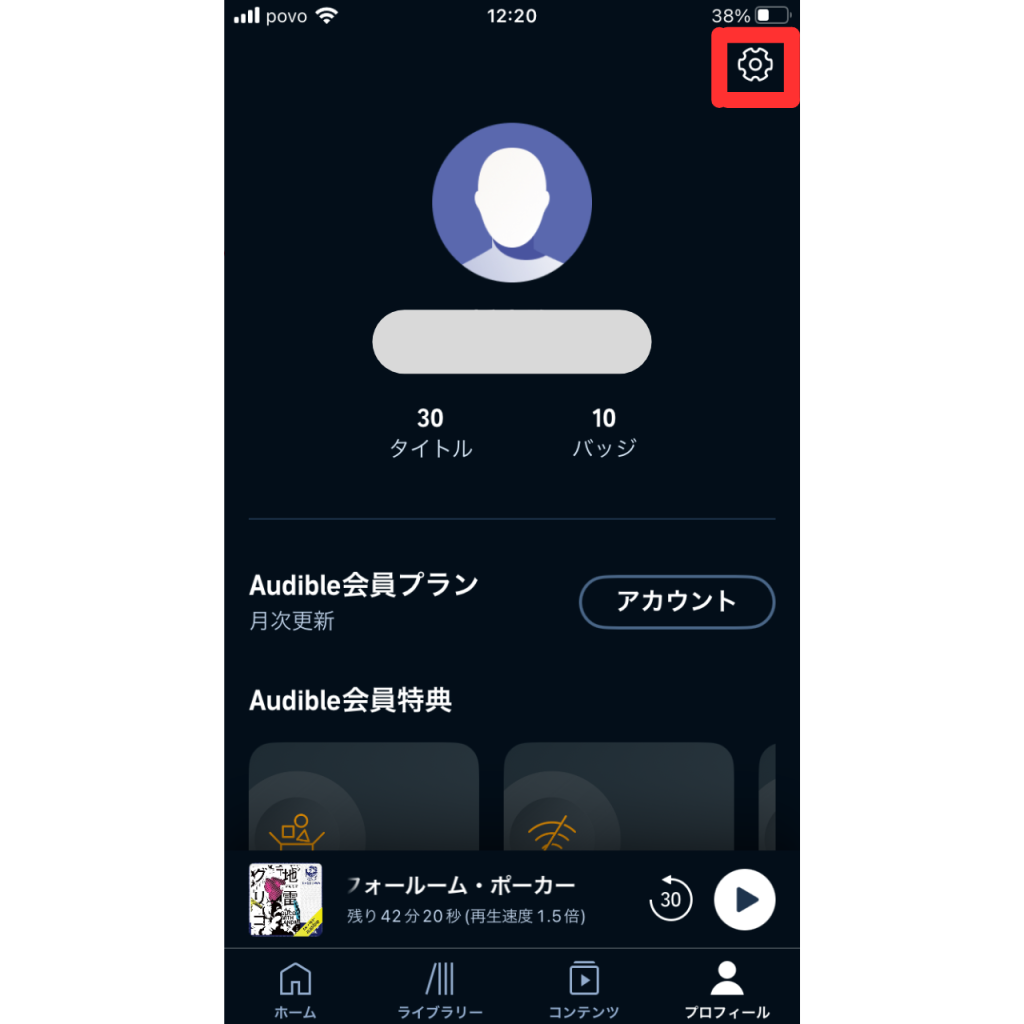 オーディブルのドライブモードの設定画面②