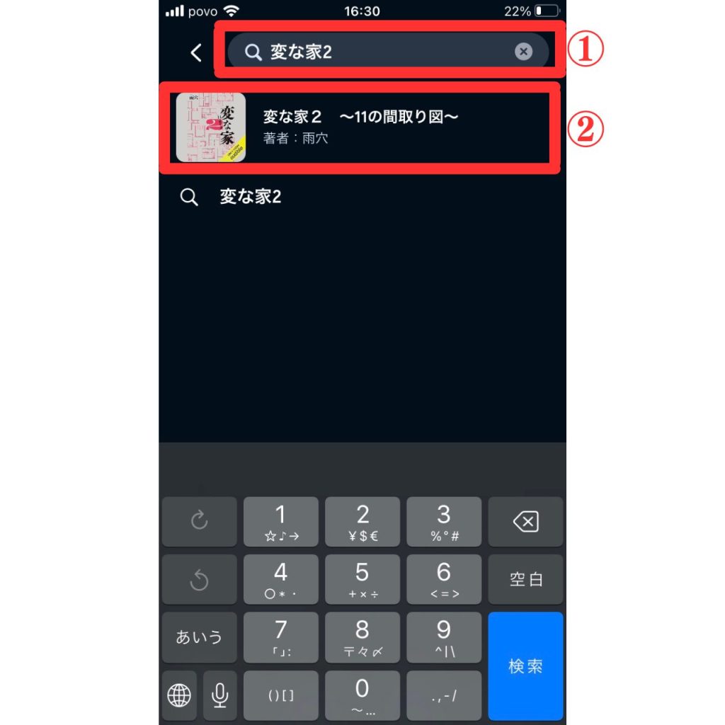 オーディブルで作品をライブラリーに追加する手順①