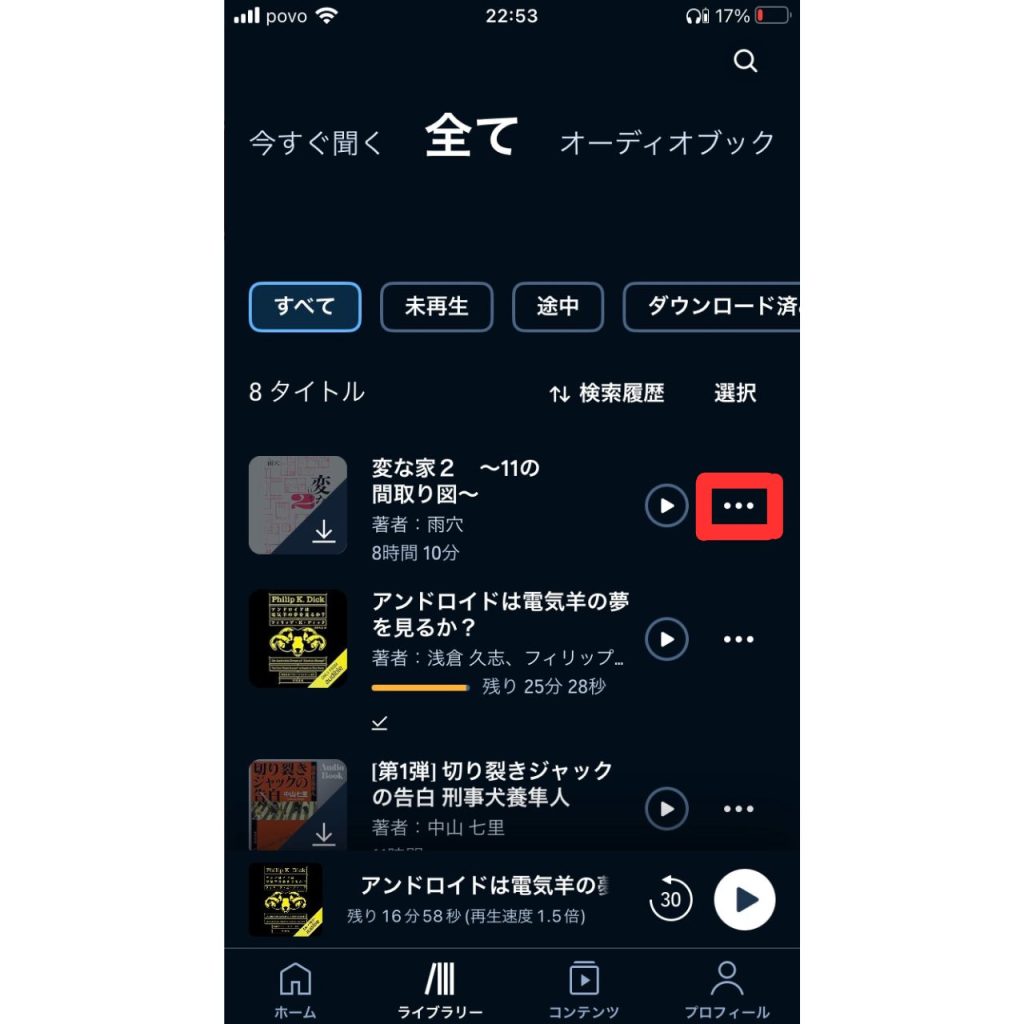 オーディブルで作品をライブラリーに追加する手順②