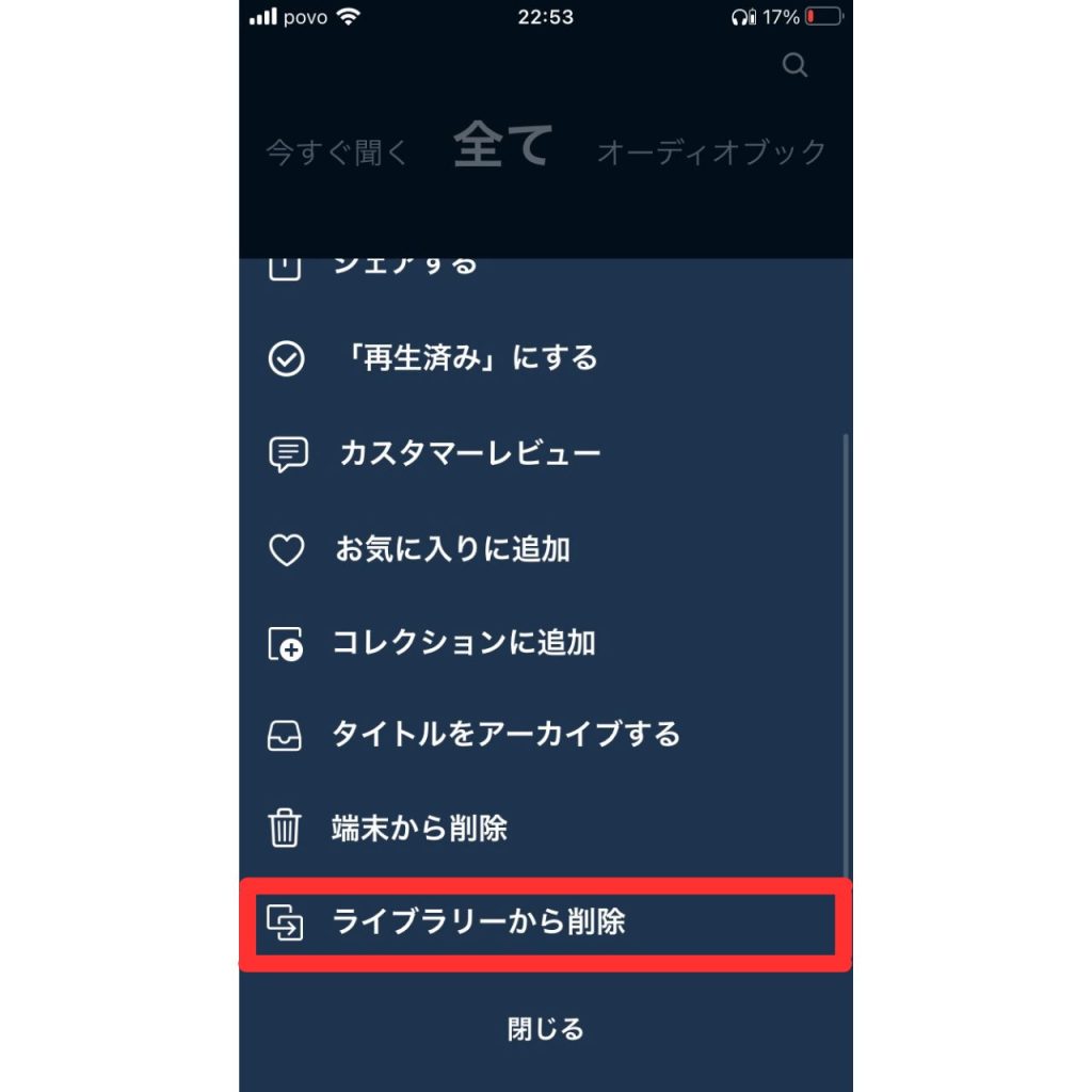 オーディブルで作品をライブラリーに追加する手順④