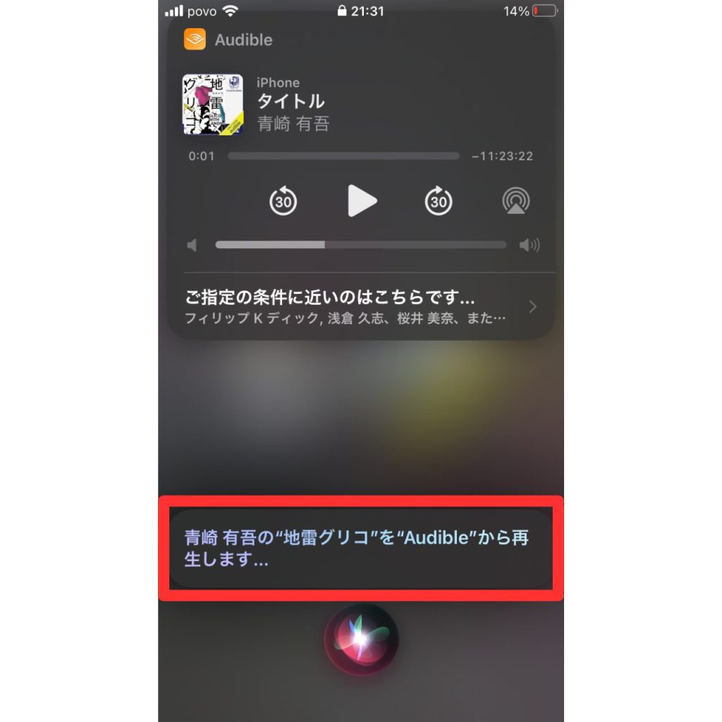 オーディブルをsiriで起動した画面