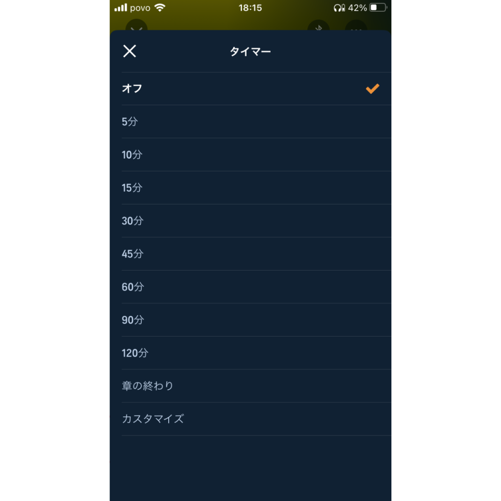 オーディブルでタイマーを設定する方法⑤