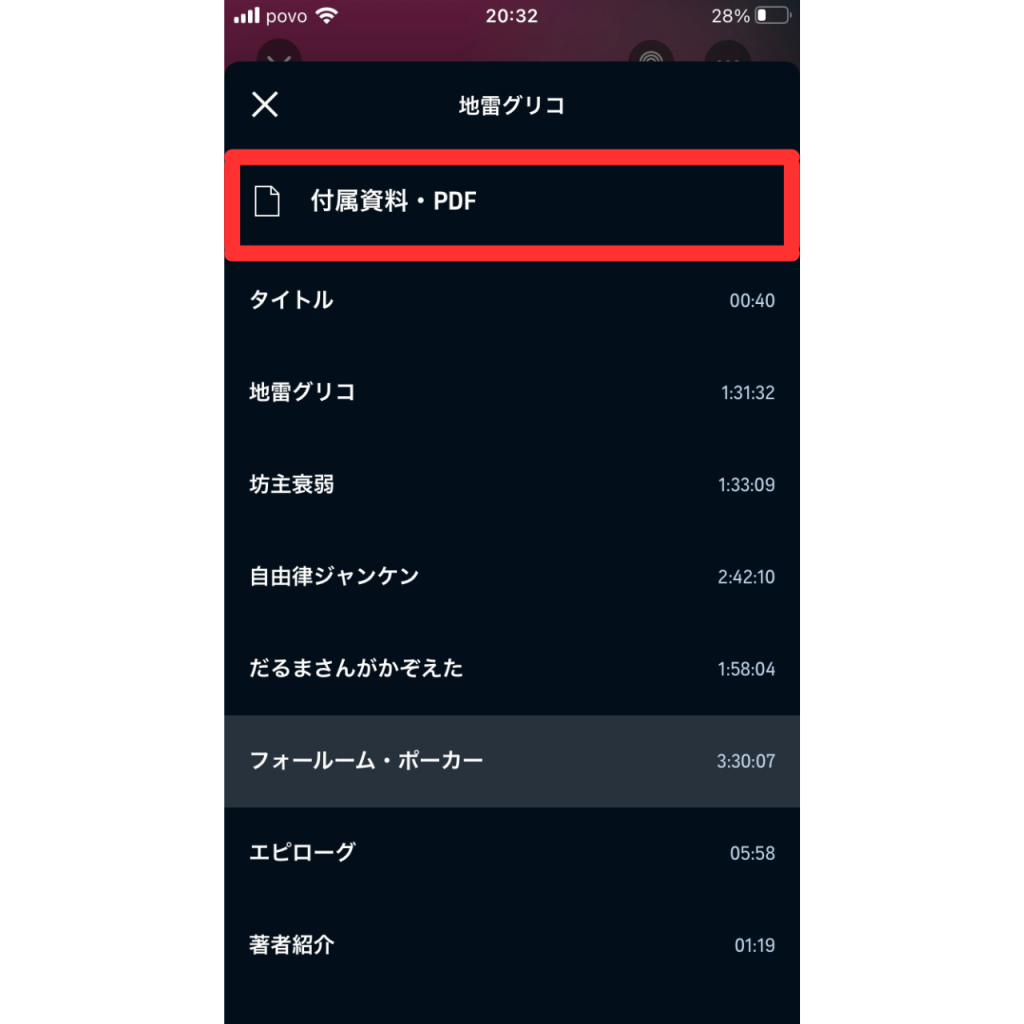 オーディブルの付属資料の画像