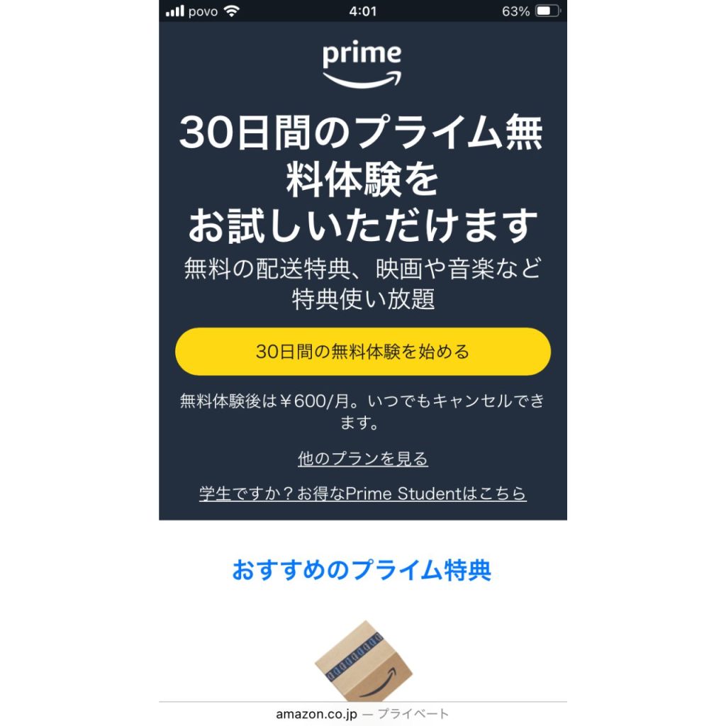 Amazonプライム公式ページ