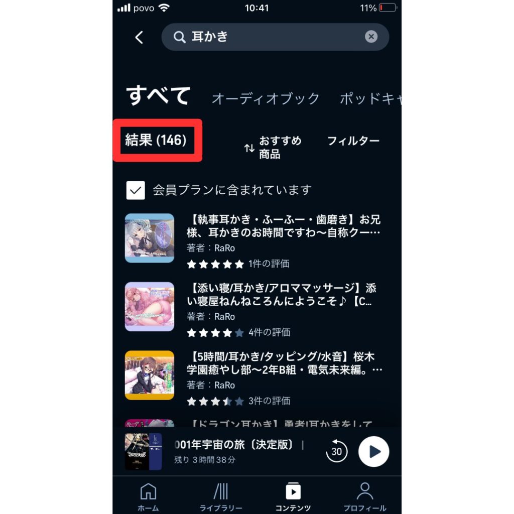 オーディブルで耳かきと検索した結果