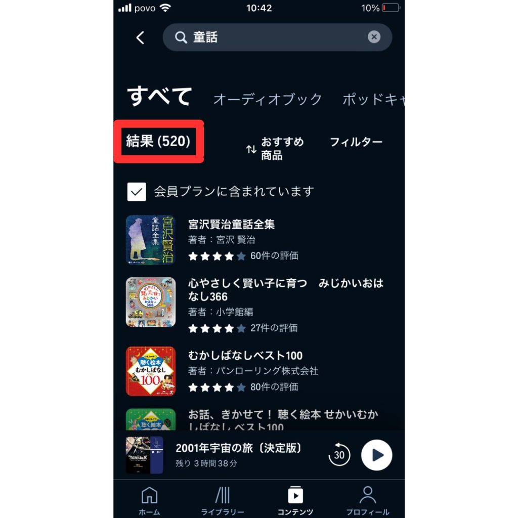  オーディブルで「童話」と検索した結果