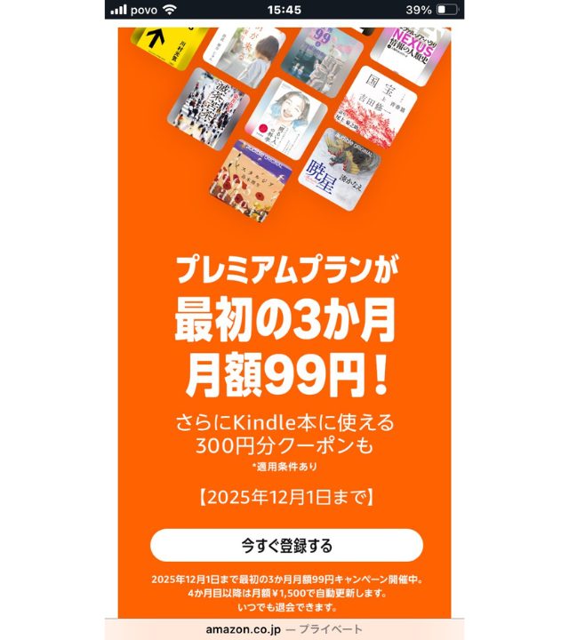 オーディブルの月額99円ンキャンペーン