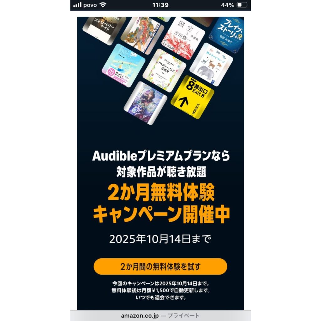 オーディブルの2か月無料体験キャンペーンのスクリーンショット