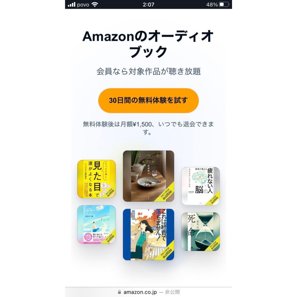 アマゾンのオーディブル公式サイト